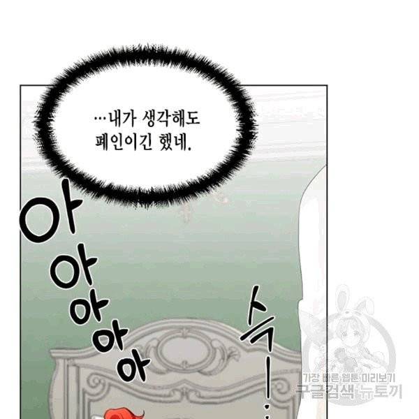 시한부 악녀의 해피엔딩 10화 11