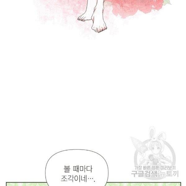 시한부 악녀의 해피엔딩 10화 16