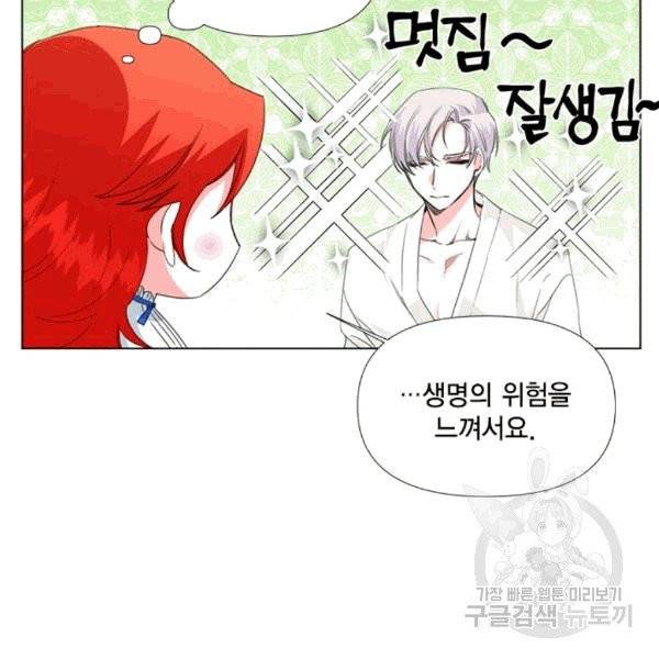 시한부 악녀의 해피엔딩 10화 17
