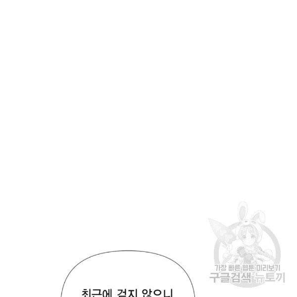 시한부 악녀의 해피엔딩 10화 18