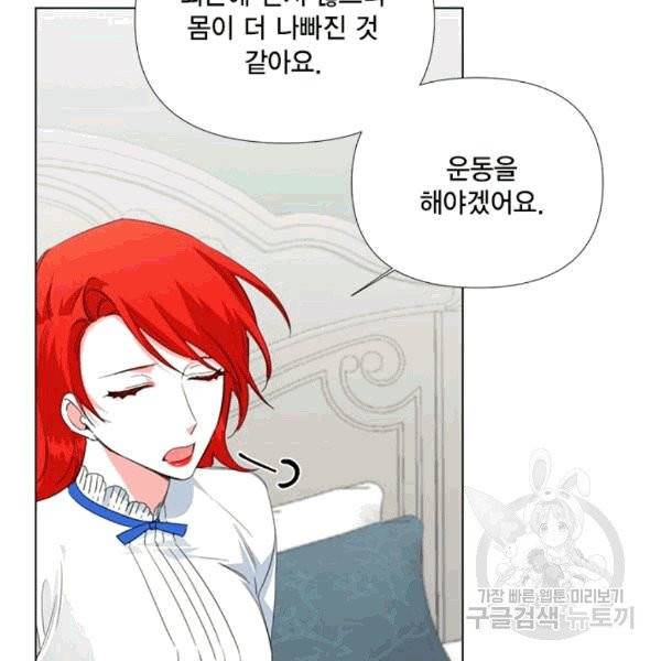 시한부 악녀의 해피엔딩 10화 19