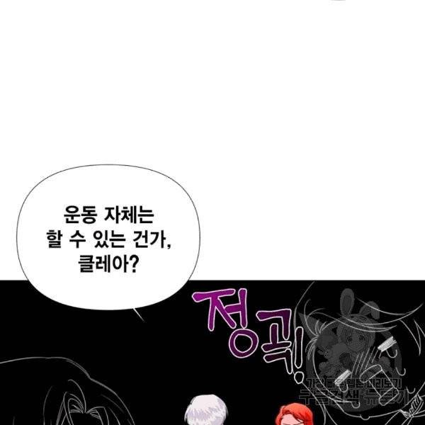 시한부 악녀의 해피엔딩 10화 22
