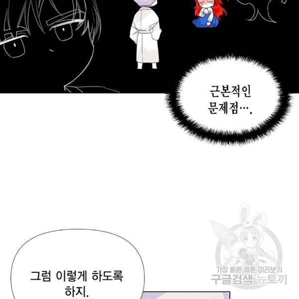 시한부 악녀의 해피엔딩 10화 23