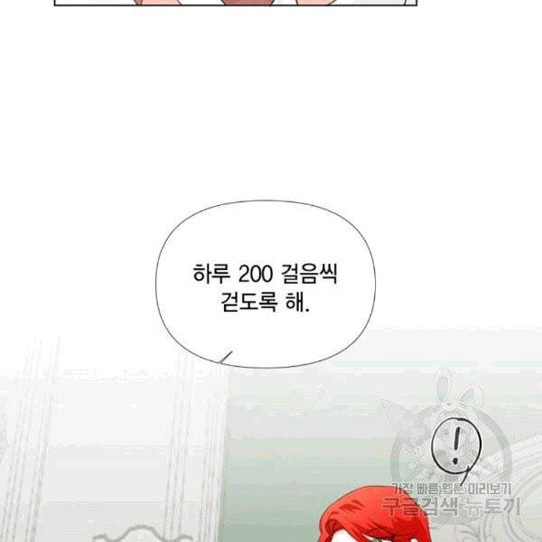시한부 악녀의 해피엔딩 10화 25