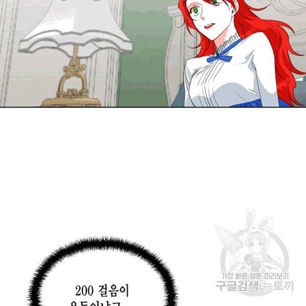 시한부 악녀의 해피엔딩 10화 26