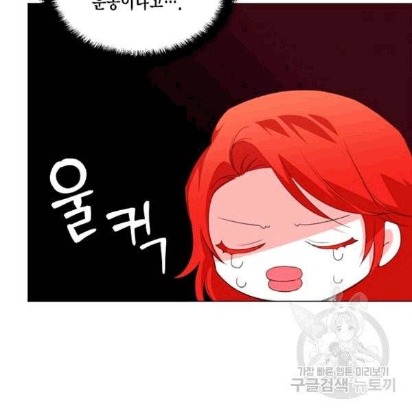 시한부 악녀의 해피엔딩 10화 27