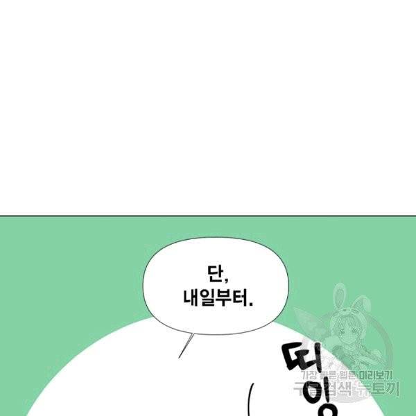 시한부 악녀의 해피엔딩 10화 28