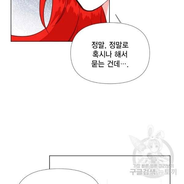 시한부 악녀의 해피엔딩 10화 31