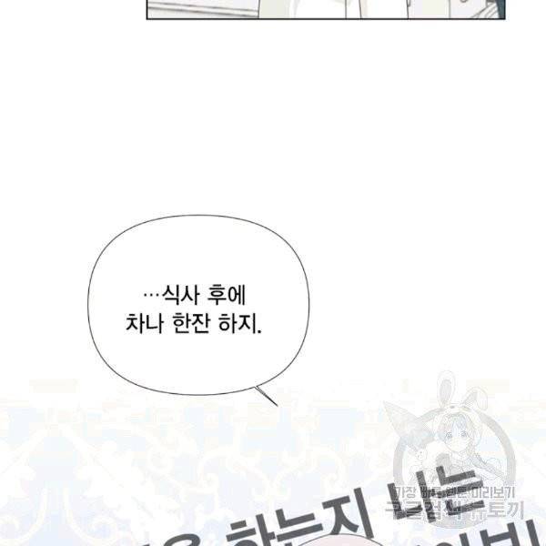 시한부 악녀의 해피엔딩 10화 33