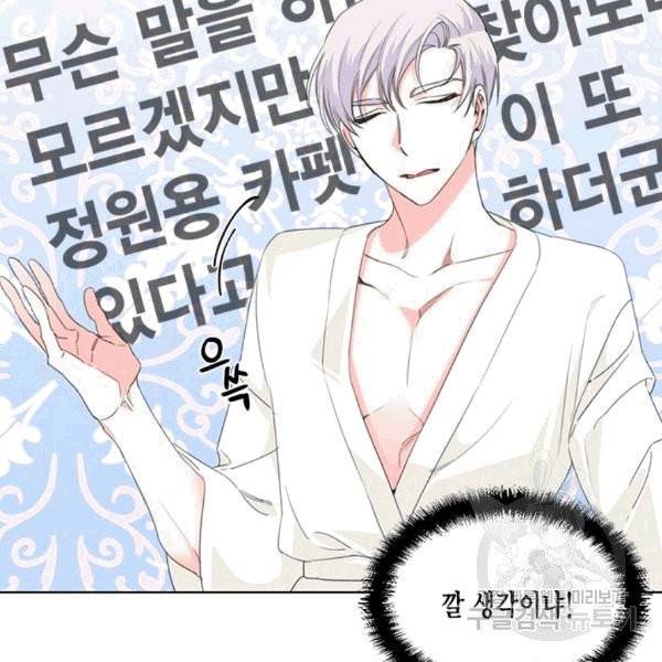 시한부 악녀의 해피엔딩 10화 34