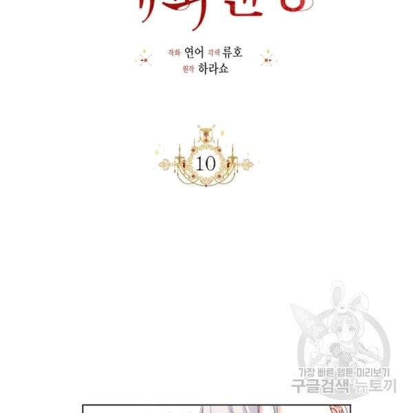 시한부 악녀의 해피엔딩 10화 36