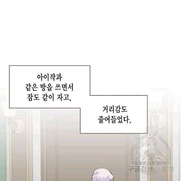 시한부 악녀의 해피엔딩 10화 38