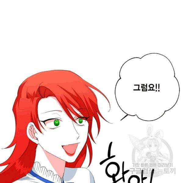 시한부 악녀의 해피엔딩 10화 53