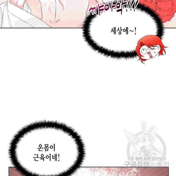 시한부 악녀의 해피엔딩 10화 61