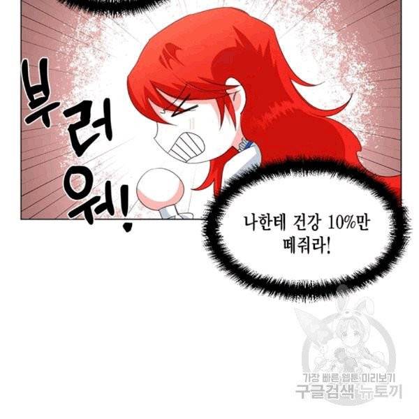시한부 악녀의 해피엔딩 10화 62
