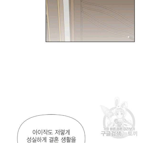 시한부 악녀의 해피엔딩 10화 67
