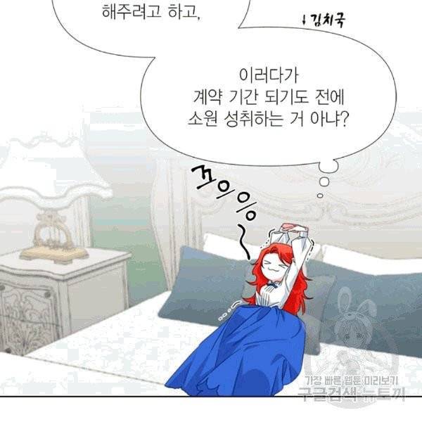 시한부 악녀의 해피엔딩 10화 68