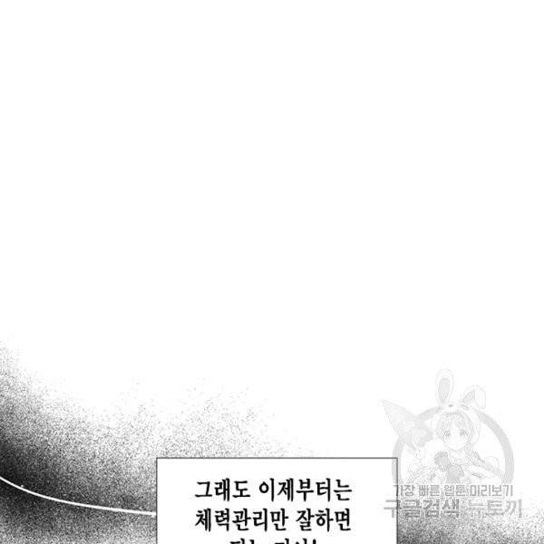 시한부 악녀의 해피엔딩 10화 70