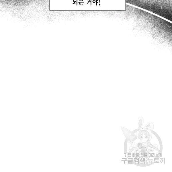 시한부 악녀의 해피엔딩 10화 71
