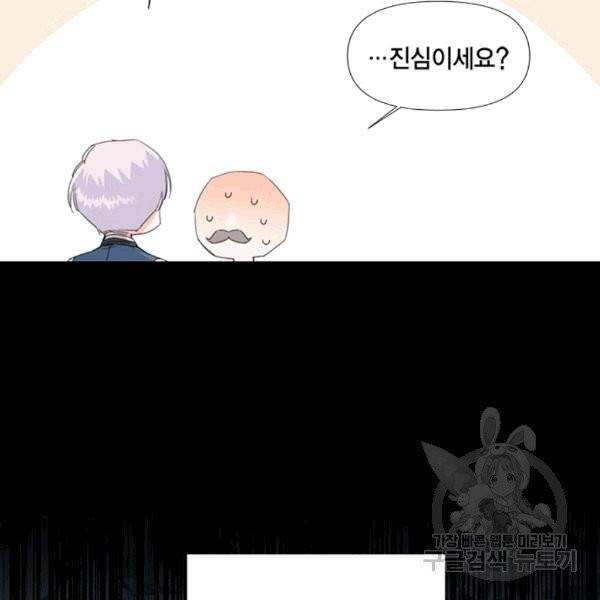 시한부 악녀의 해피엔딩 10화 79