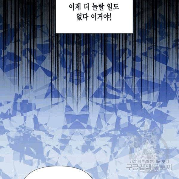 시한부 악녀의 해피엔딩 10화 80