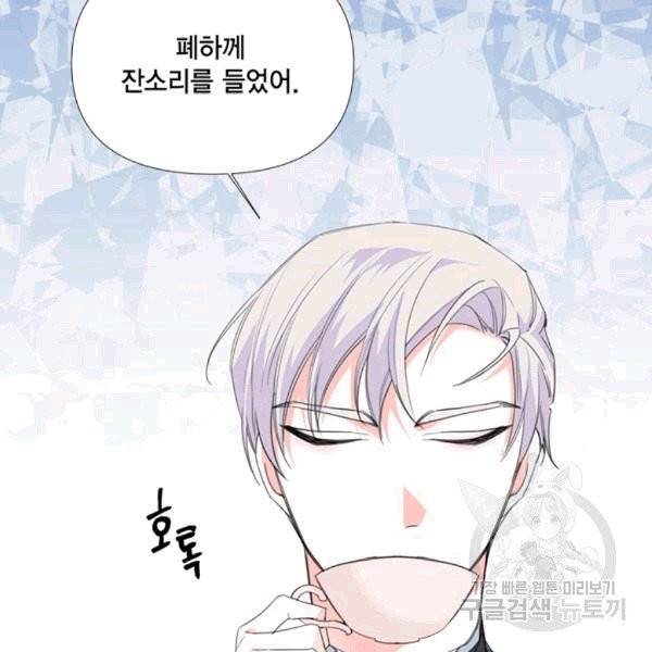 시한부 악녀의 해피엔딩 10화 81