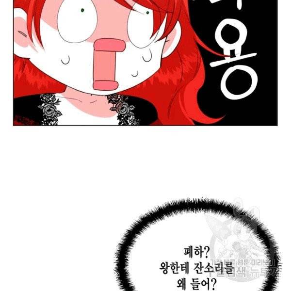 시한부 악녀의 해피엔딩 10화 83
