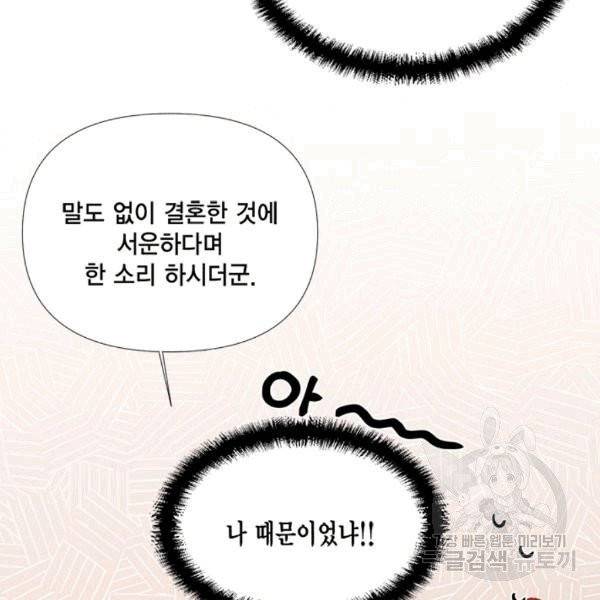 시한부 악녀의 해피엔딩 10화 84