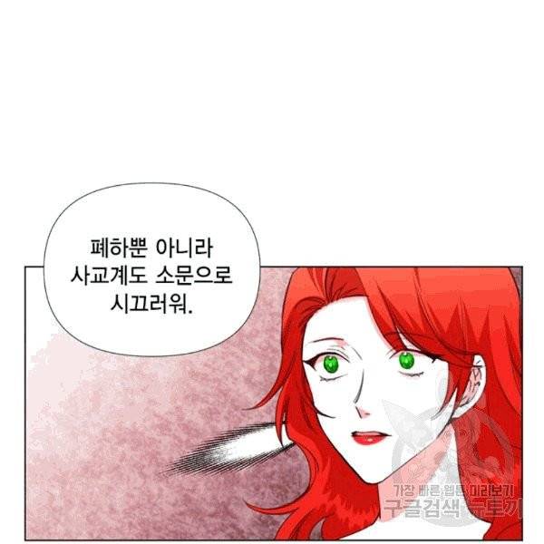 시한부 악녀의 해피엔딩 10화 86