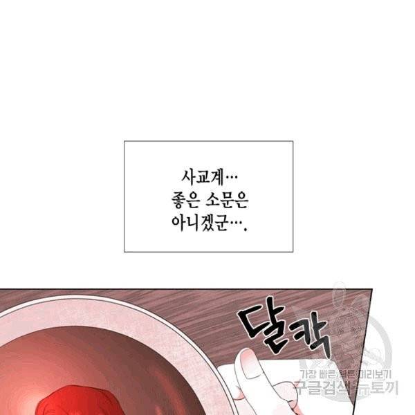 시한부 악녀의 해피엔딩 10화 87