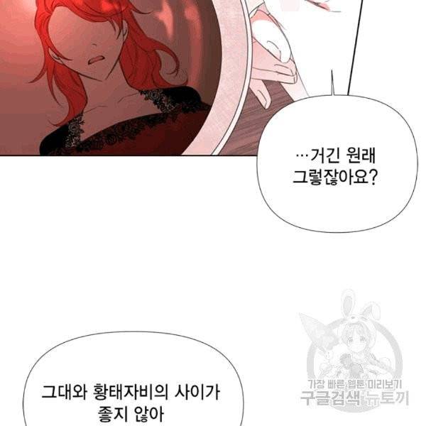시한부 악녀의 해피엔딩 10화 88