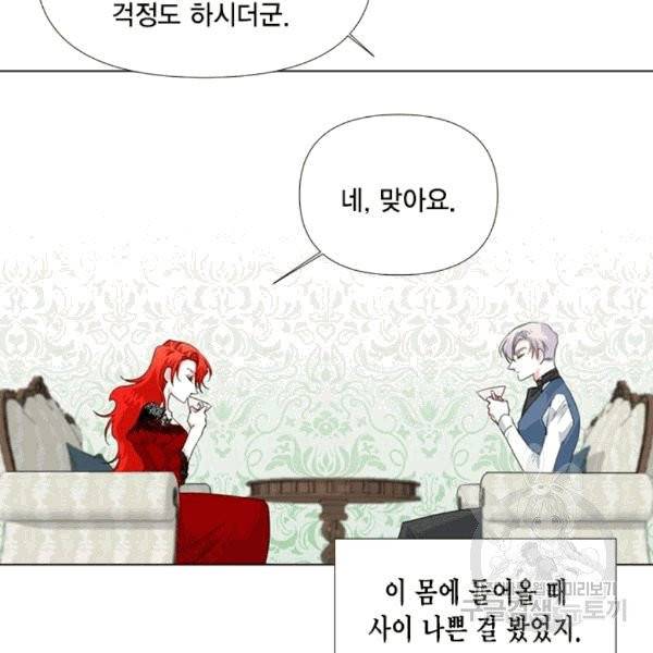 시한부 악녀의 해피엔딩 10화 89