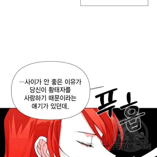 시한부 악녀의 해피엔딩 10화 90