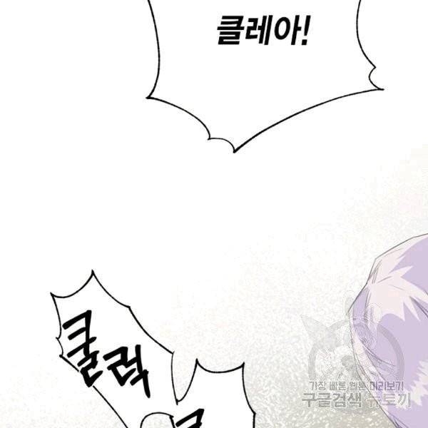 시한부 악녀의 해피엔딩 10화 92