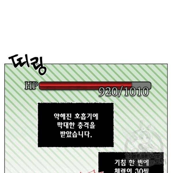 시한부 악녀의 해피엔딩 10화 94