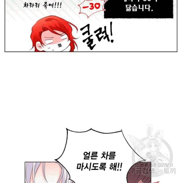시한부 악녀의 해피엔딩 10화 95