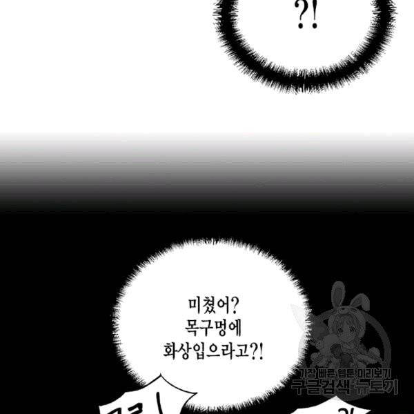 시한부 악녀의 해피엔딩 10화 97