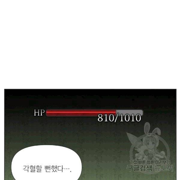 시한부 악녀의 해피엔딩 10화 101