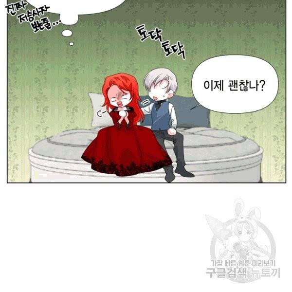 시한부 악녀의 해피엔딩 10화 102