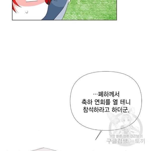 시한부 악녀의 해피엔딩 10화 104