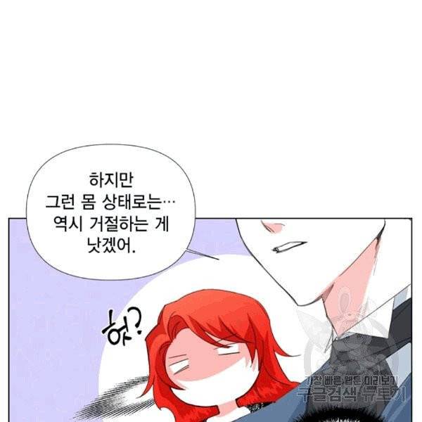 시한부 악녀의 해피엔딩 10화 106