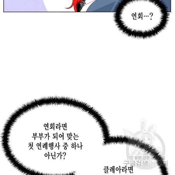시한부 악녀의 해피엔딩 10화 107