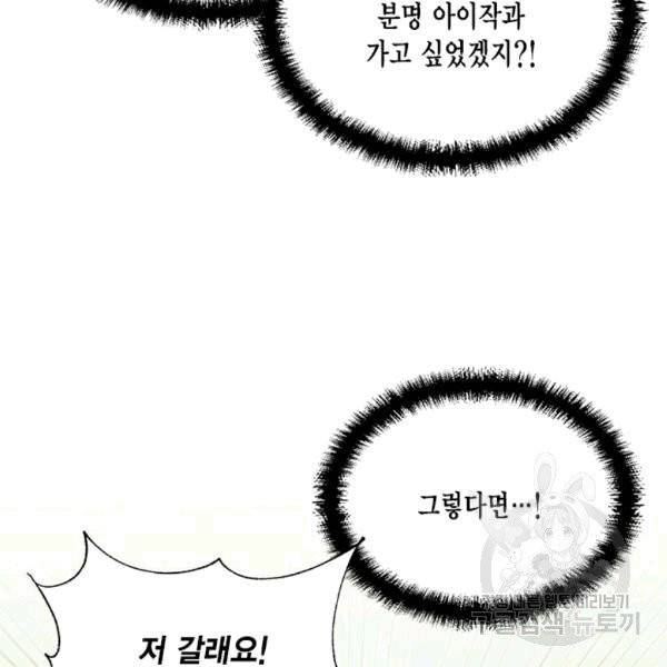 시한부 악녀의 해피엔딩 10화 108