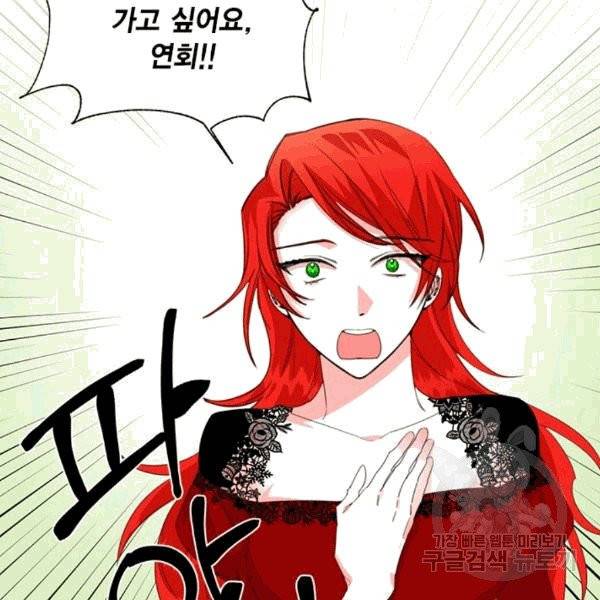 시한부 악녀의 해피엔딩 10화 109