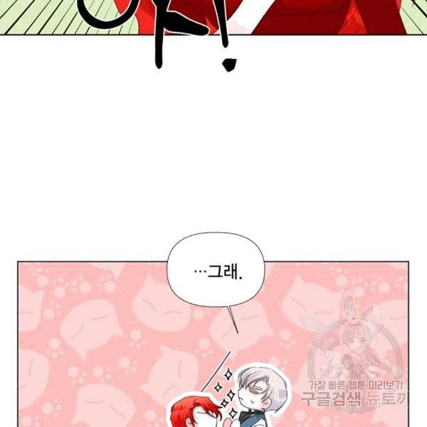 시한부 악녀의 해피엔딩 10화 110