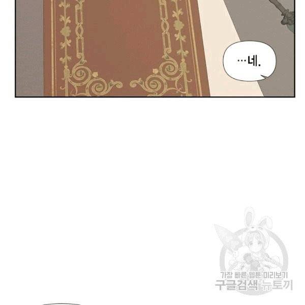 시한부 악녀의 해피엔딩 17화 3