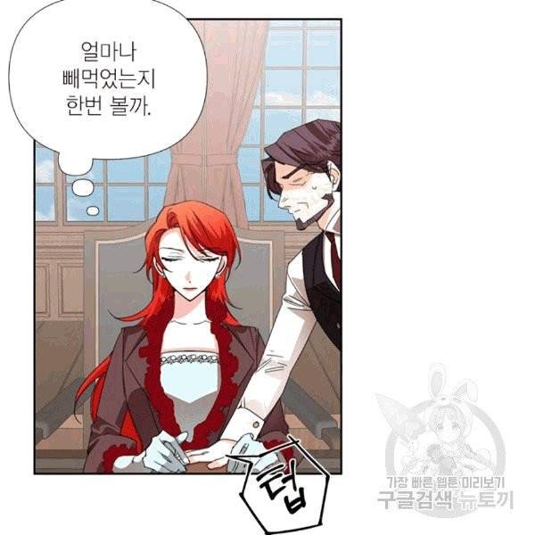 시한부 악녀의 해피엔딩 17화 4