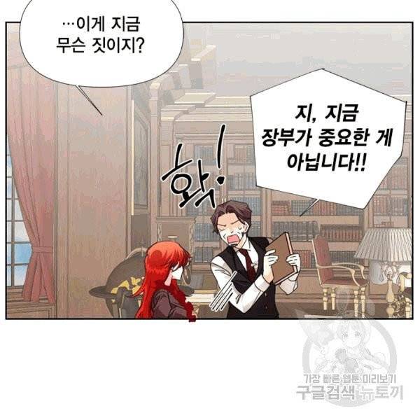시한부 악녀의 해피엔딩 17화 7