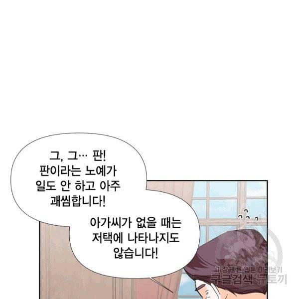 시한부 악녀의 해피엔딩 17화 8