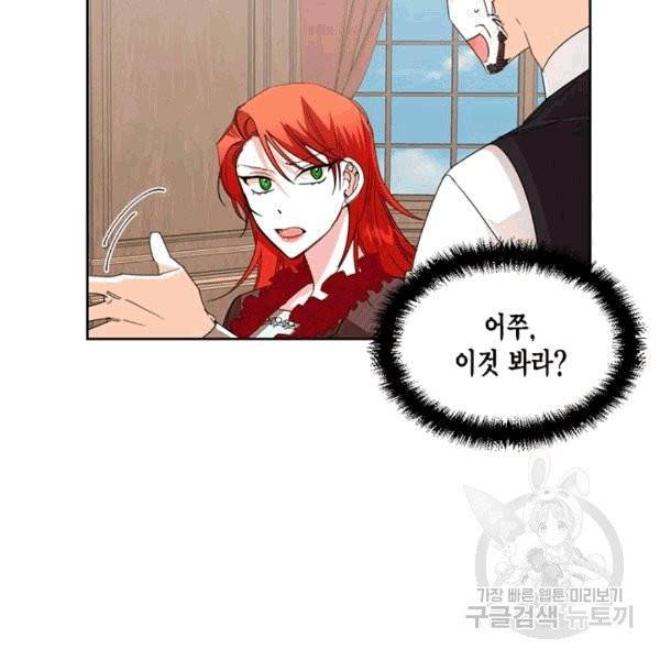 시한부 악녀의 해피엔딩 17화 9